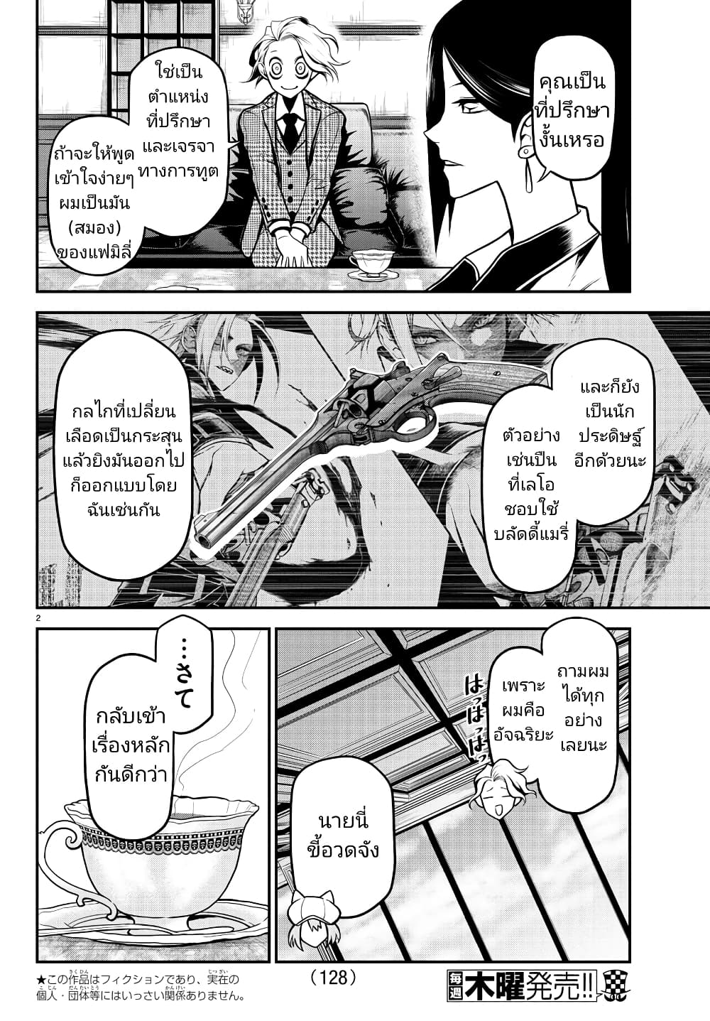 Gran Familia ตอนที่ 21 (3)